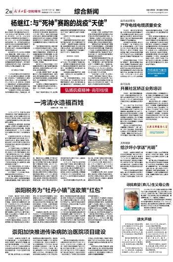 崇阳最新爆料新闻报道,揭秘事件背后惊人真相  第2张